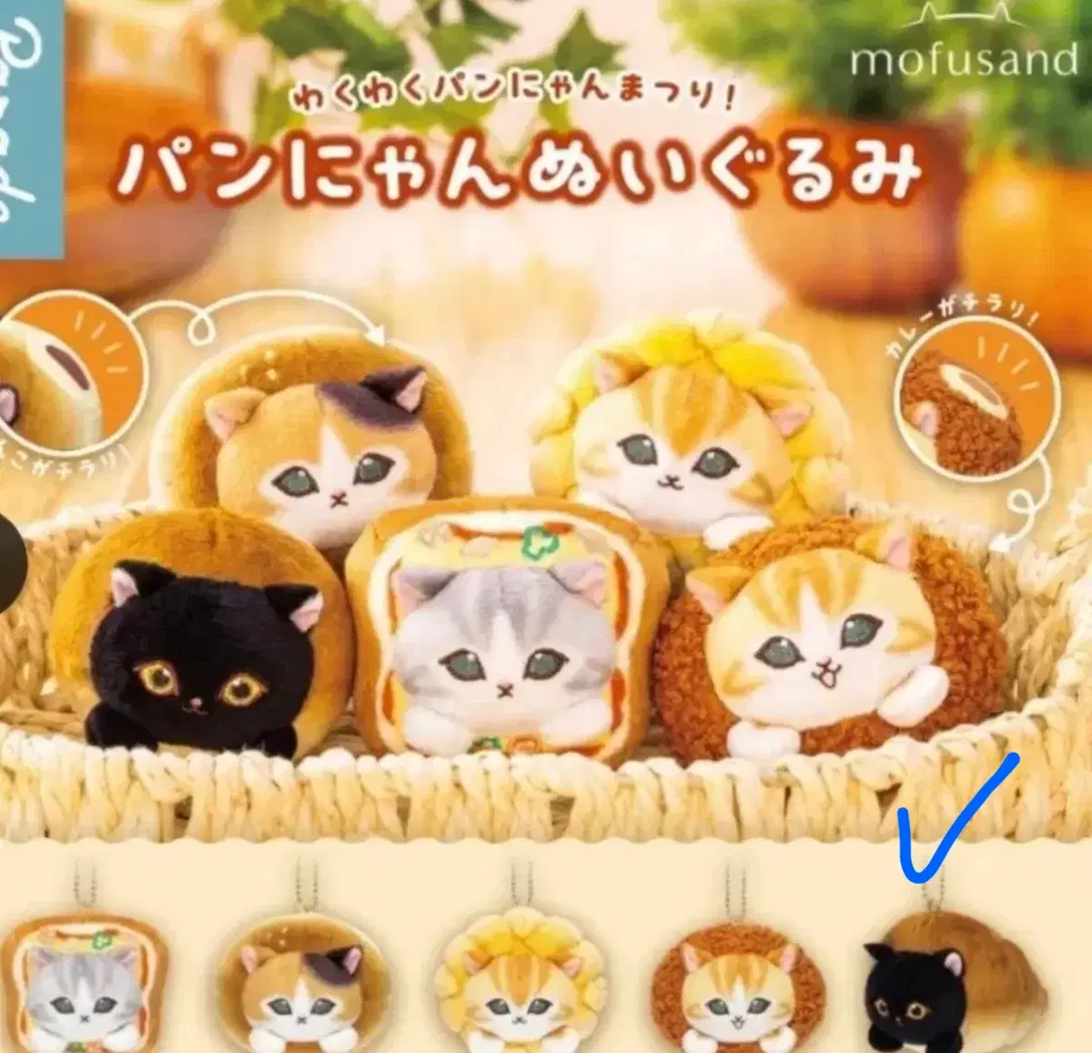 [미개봉] 모프샌드 빵냥이 인형 키링 가챠