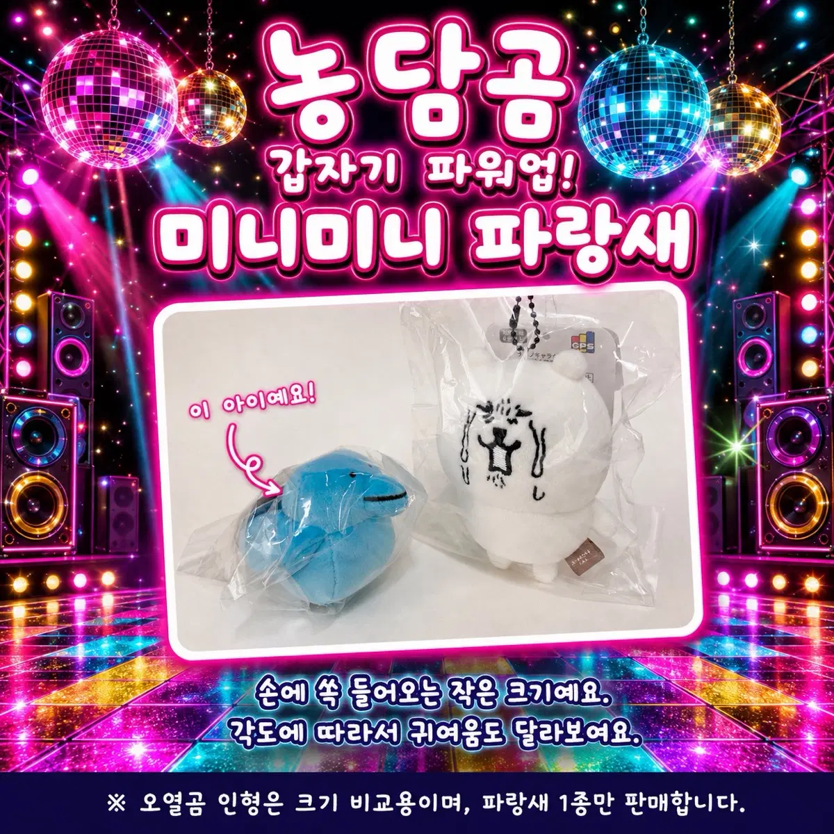 농담곰 트위버드 파랑새 (미니사이즈)