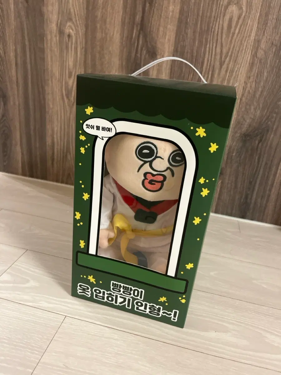 빵빵이 옷입피기 인형 3종 판매합니다