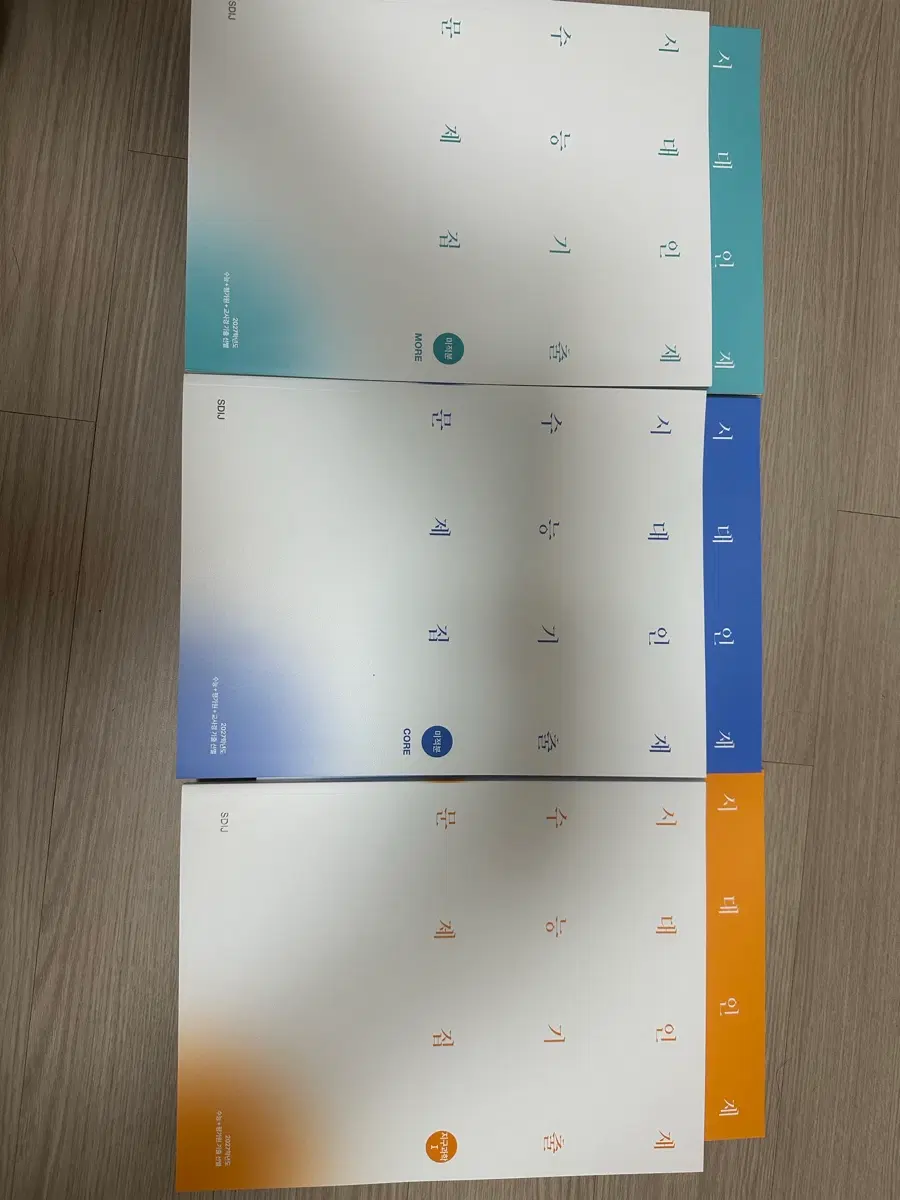 시대인재 기출 미적(코어,모어)+지구과학1