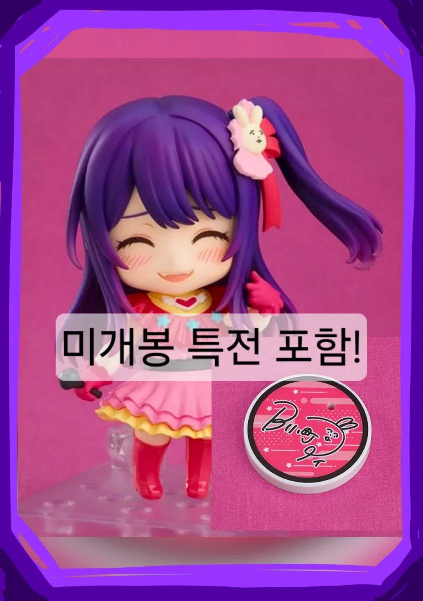 (미개봉/특전포함) 최애의 아이 호시노 아이 넨도로이드 2300 넨도 피규어 판매