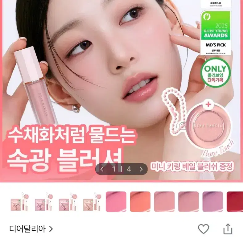 디어달리아 블러셔 레이지 (거의 새상품)
