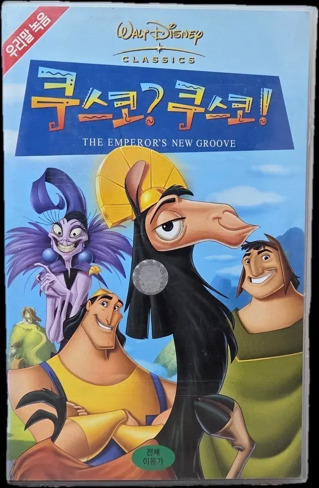 쿠스코? 쿠스코! 비디오테이프