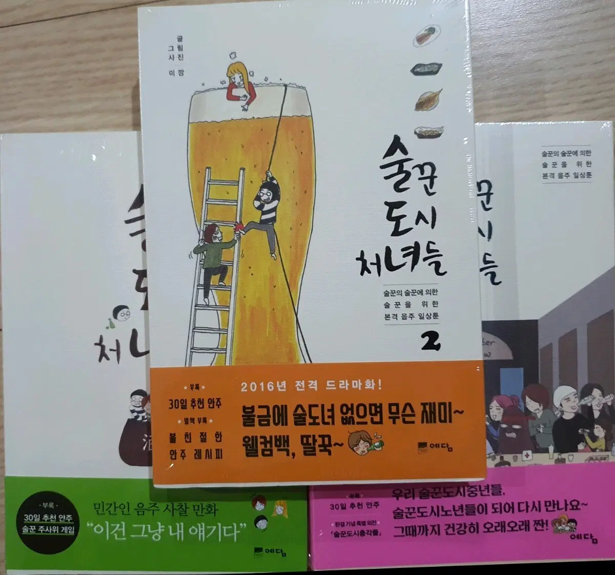 술꾼도시처녀들 전3권