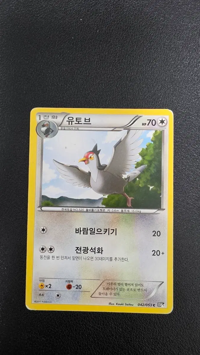 포켓몬 카드 유토브 bw1 042/053