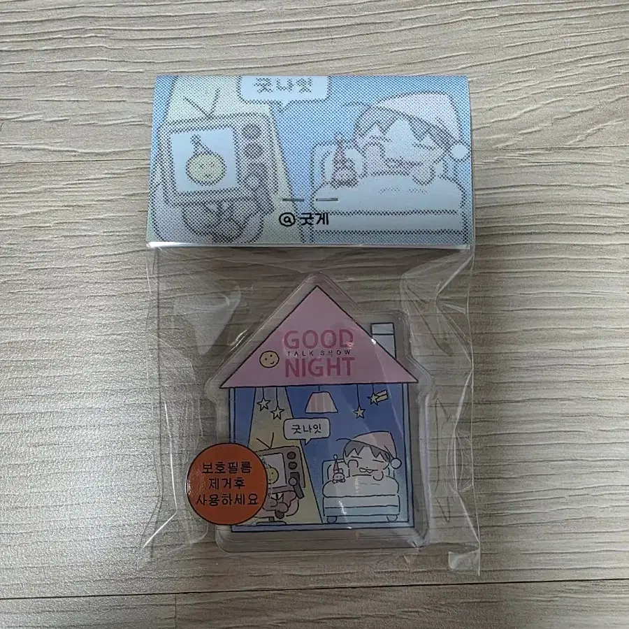 굿게님 괴출 브라운 김솔음 아크릴블럭