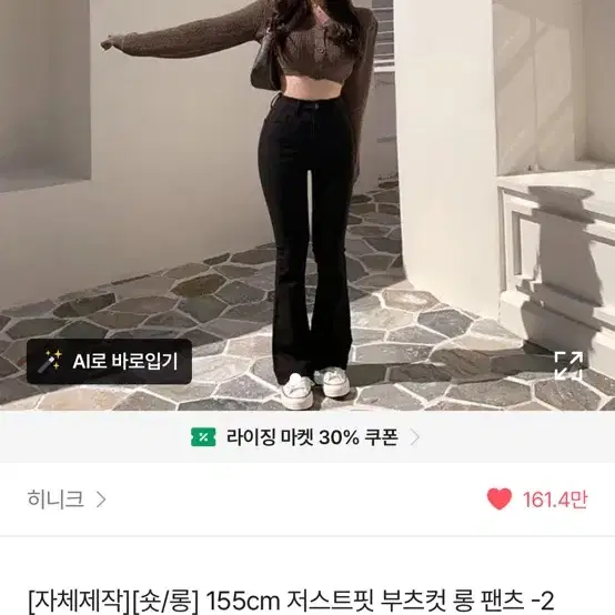 에이블리 히니크 부츠컷 청바지
