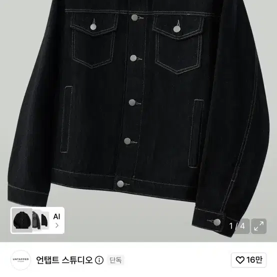 언탭트 스튜디오 워시드 스티치 데님 트러커 자켓 삽니다