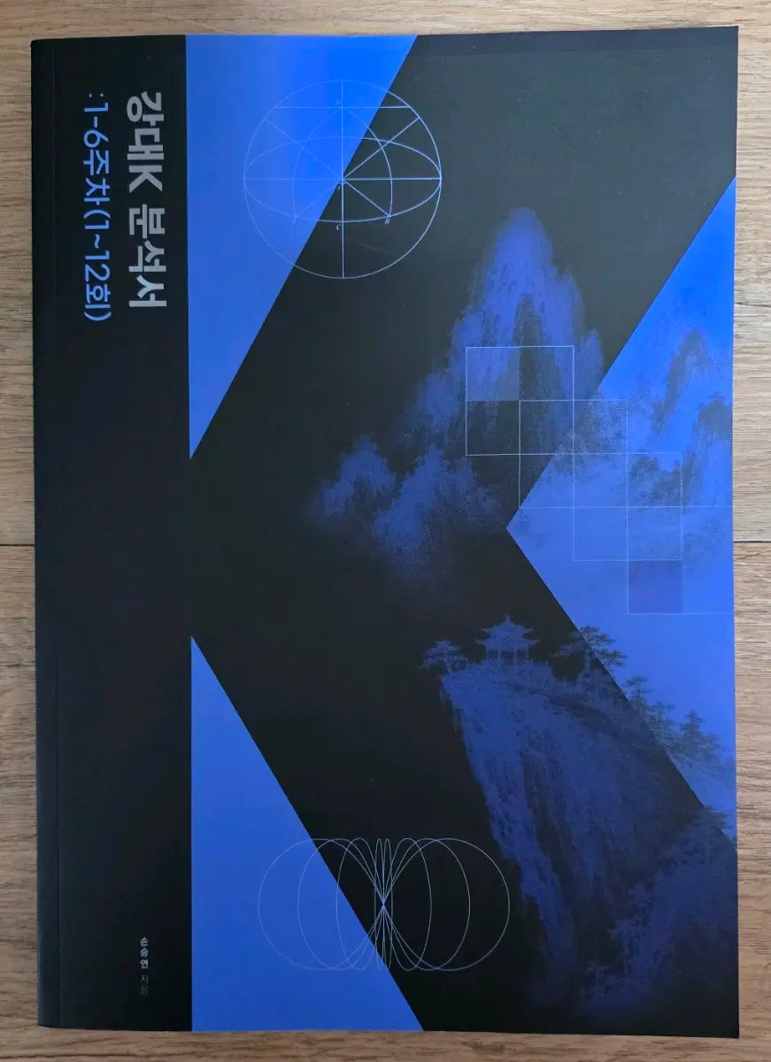 2027 수학 강남대성 강대K 분석서 (12회분)