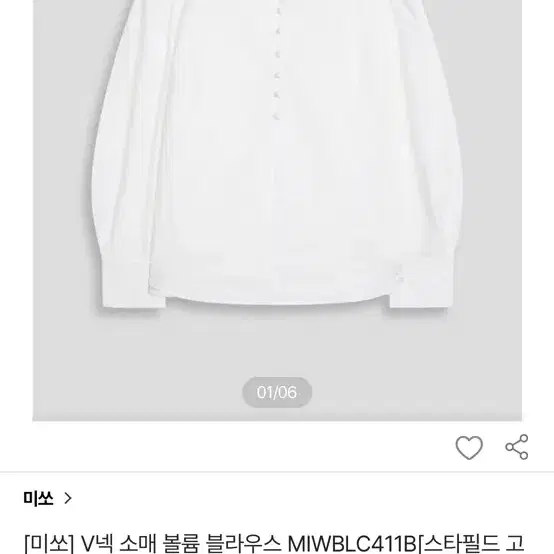 미쏘 V넥 소매 볼륨 블라우스 MIWBLC411B
