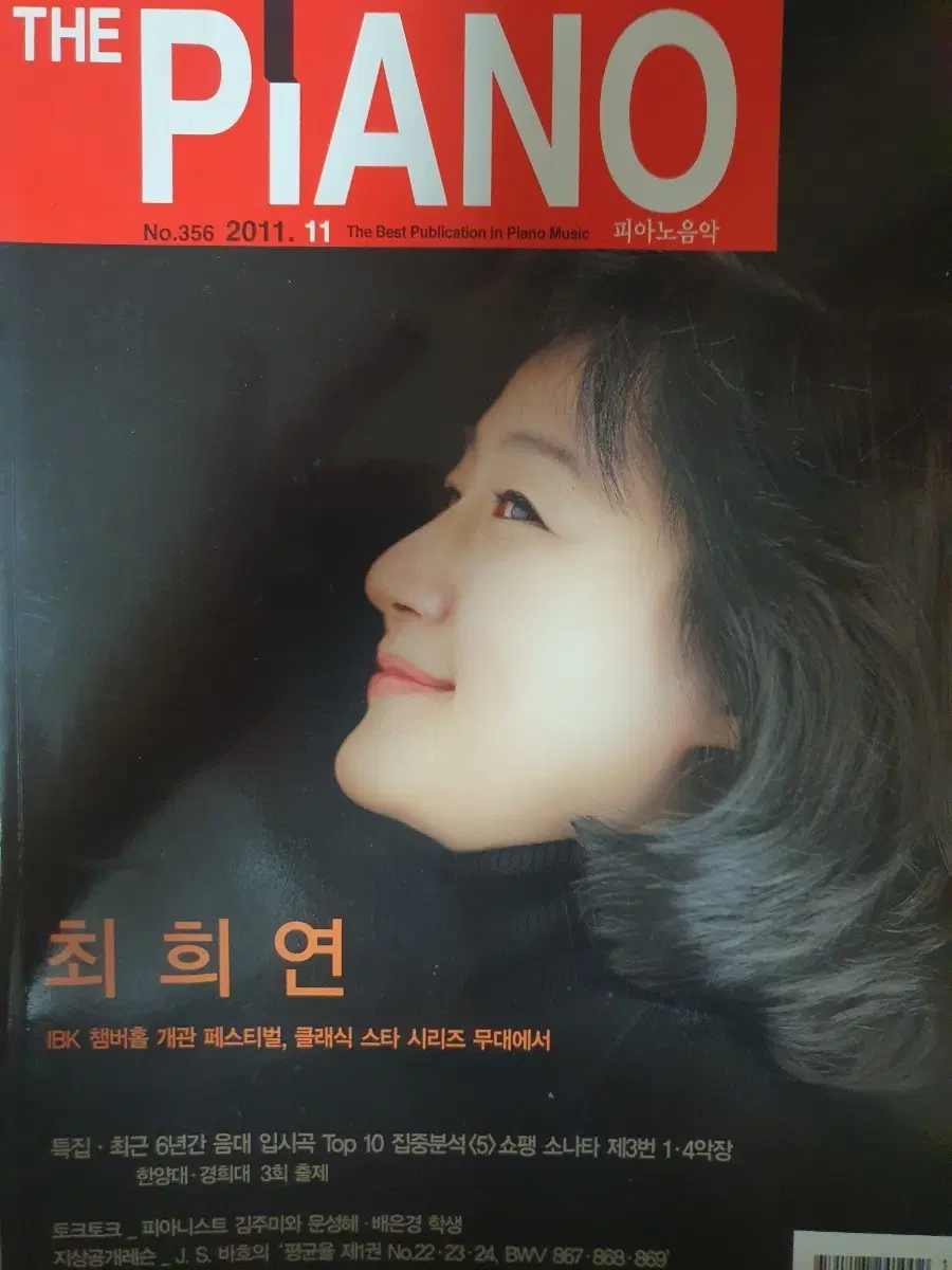 월간피아노 11년도 총12권