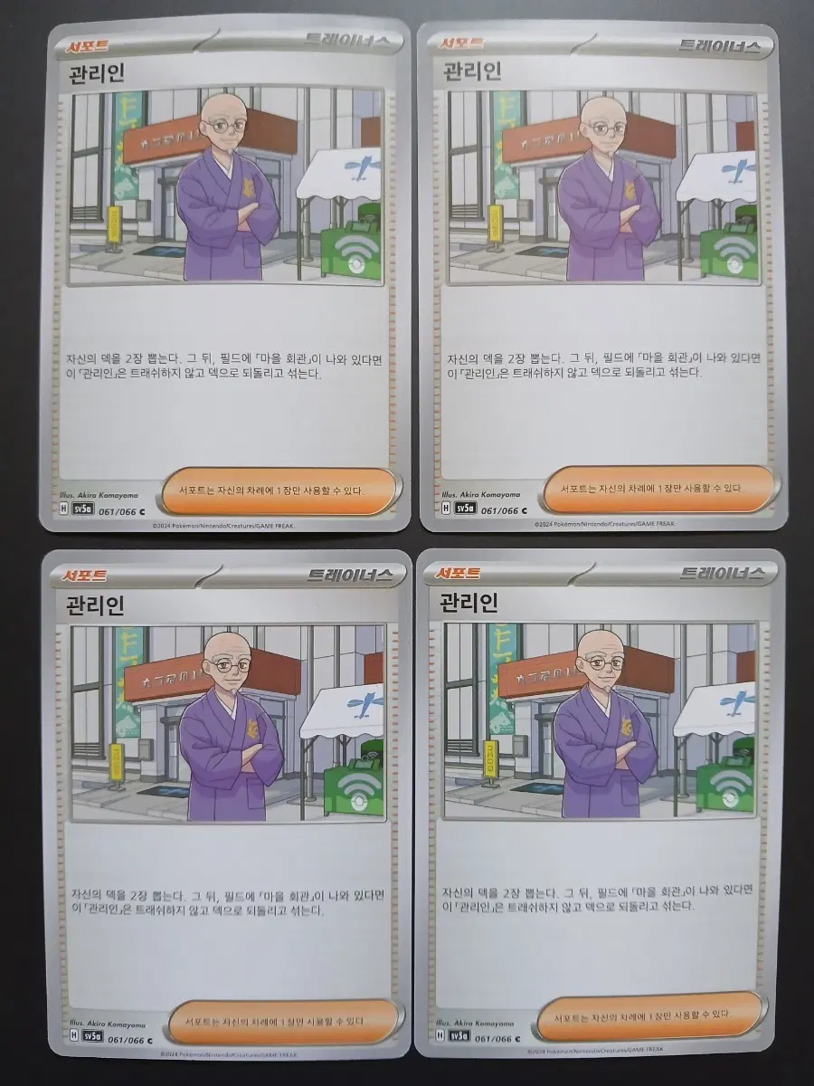 포켓몬 카드 서포트 관리인 중복 4장 일괄