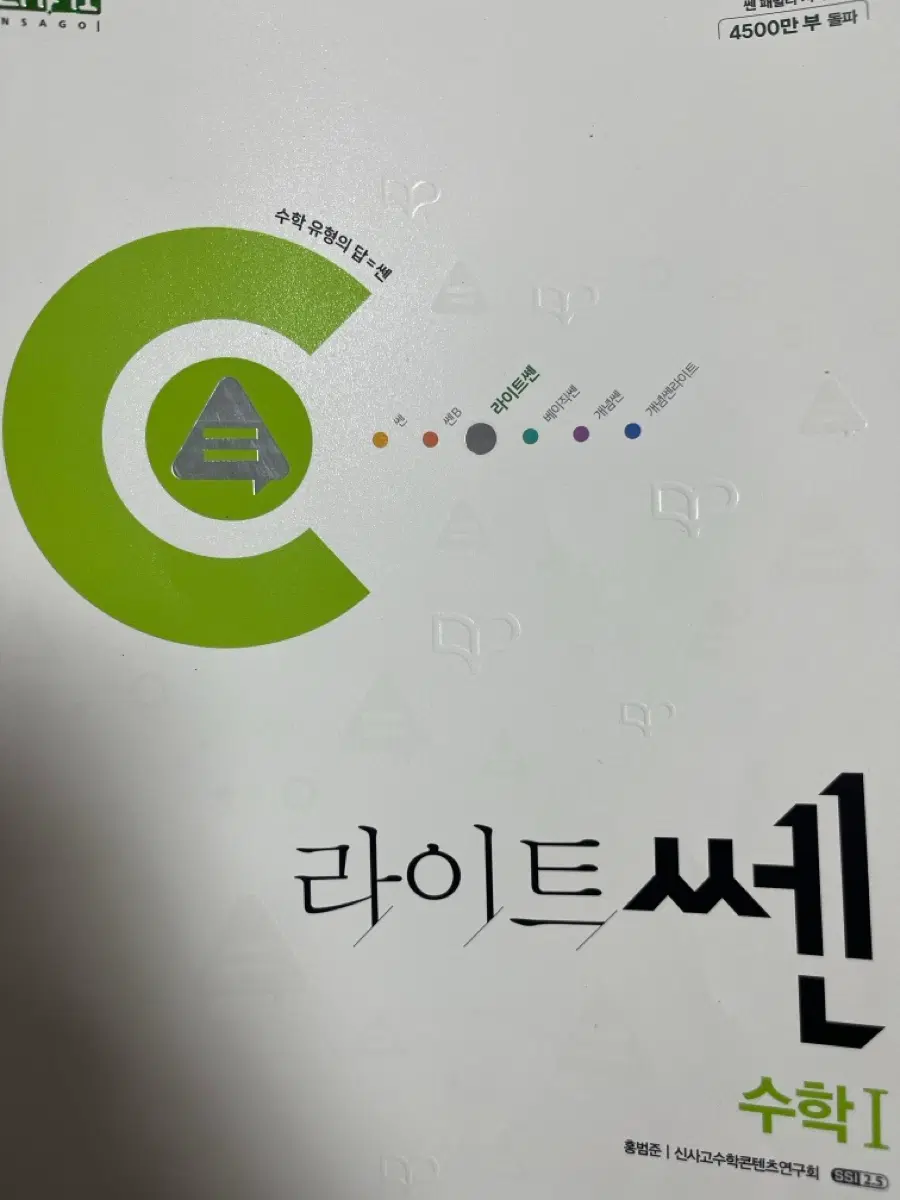라이트쎈 수학1