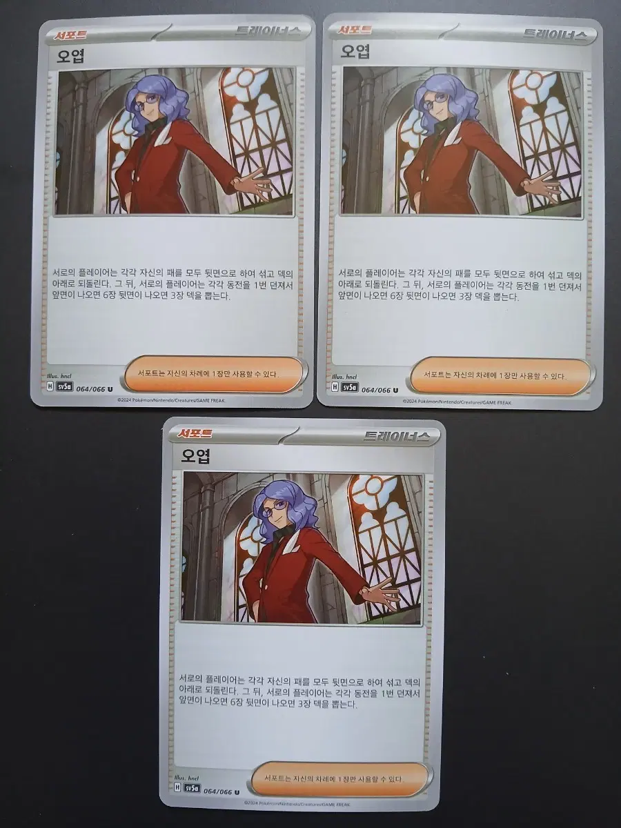포켓몬 카드 서포트 오엽 중복 3장 일괄