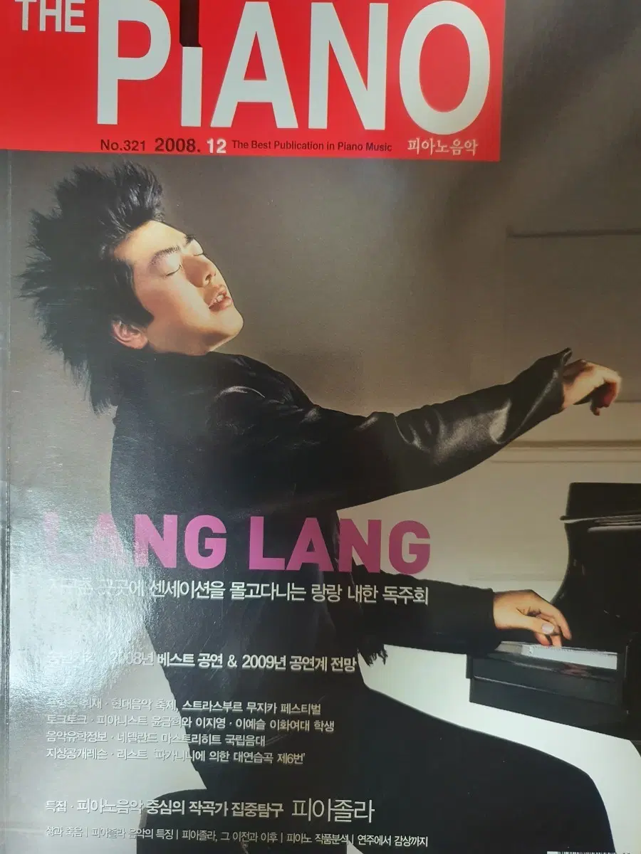 월간피아노 08년도 총7권