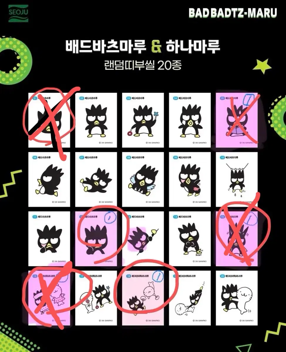 바츠마루 젤리 띠부씰 교환