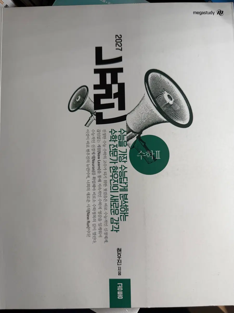 현우진 t 2027 뉴런 시냅스포함 수2(수학2)