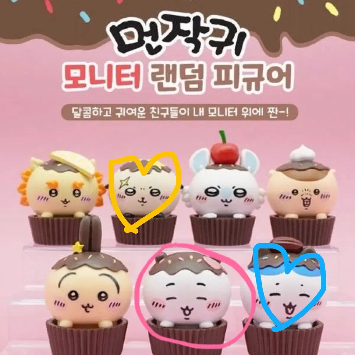 먼작귀(치이카와) 모니터 랜덤 피규어