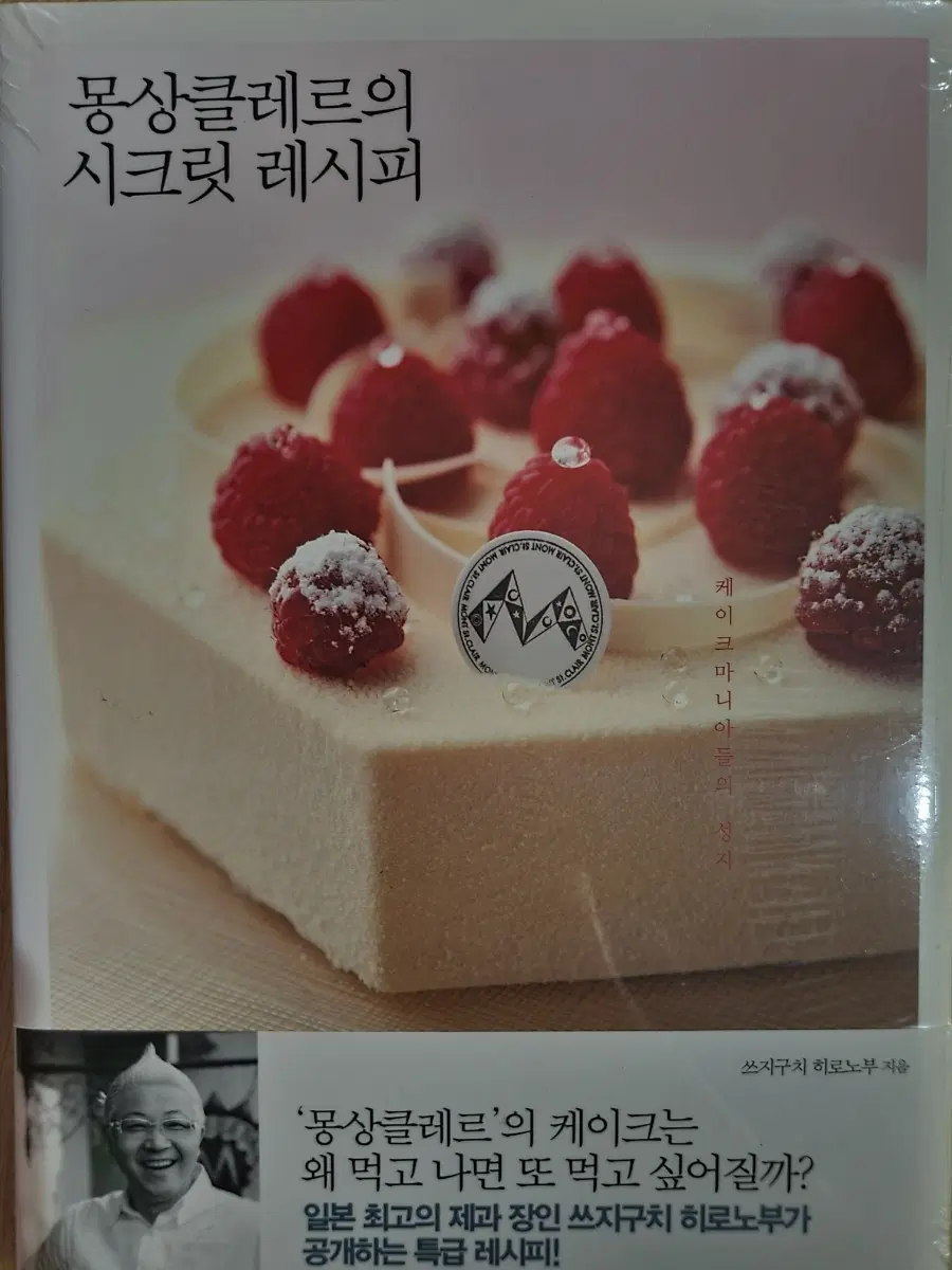 몽상클레르 시크릿레시피
