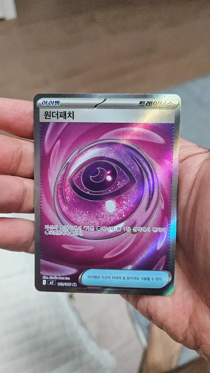 포켓몬카드 원더패치 SR 수퍼레어 카드 팝니다