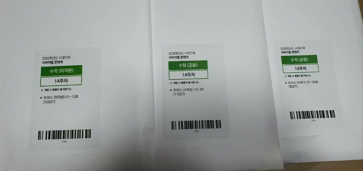 2026 시대인재 수학 트러스