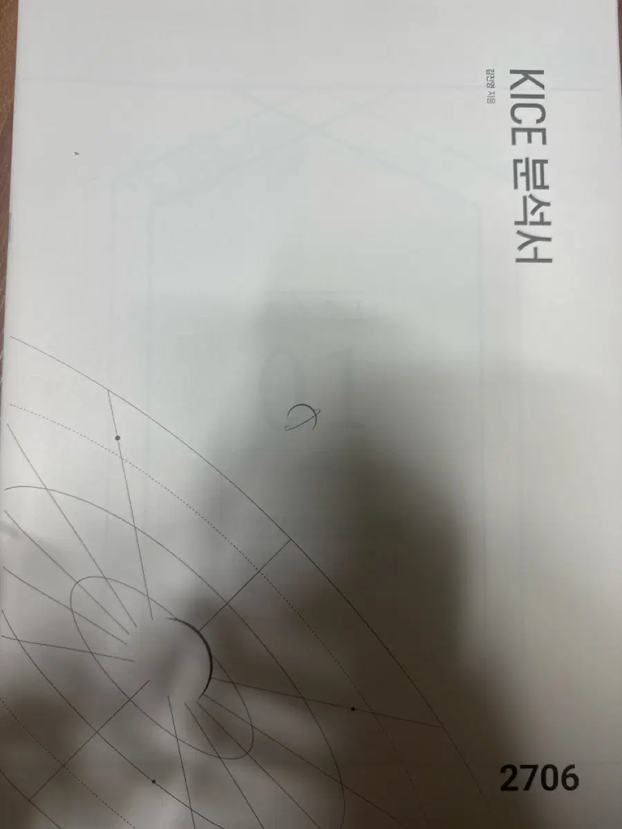 평가원 2027학년도 9월모의고사 분석서