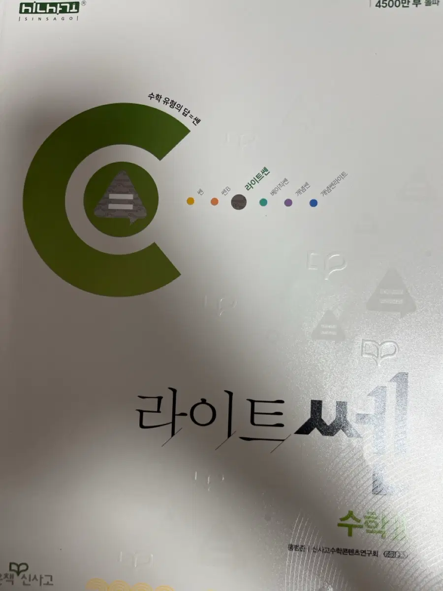 라이트쎈 수학2