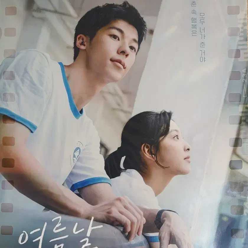 영화 여름날 우리 메가박스 포스터 판매