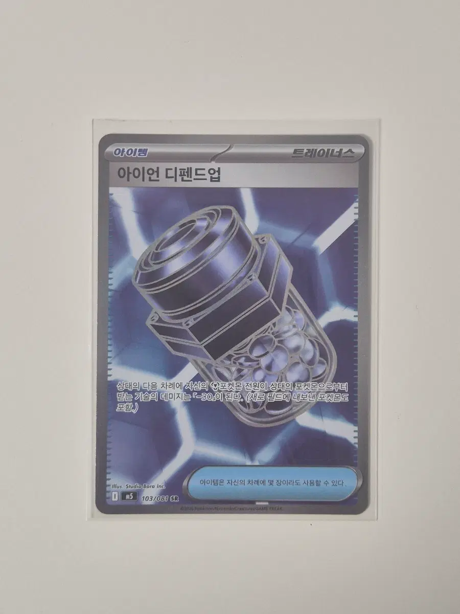 포켓몬카드 아이언디펜드업 SR