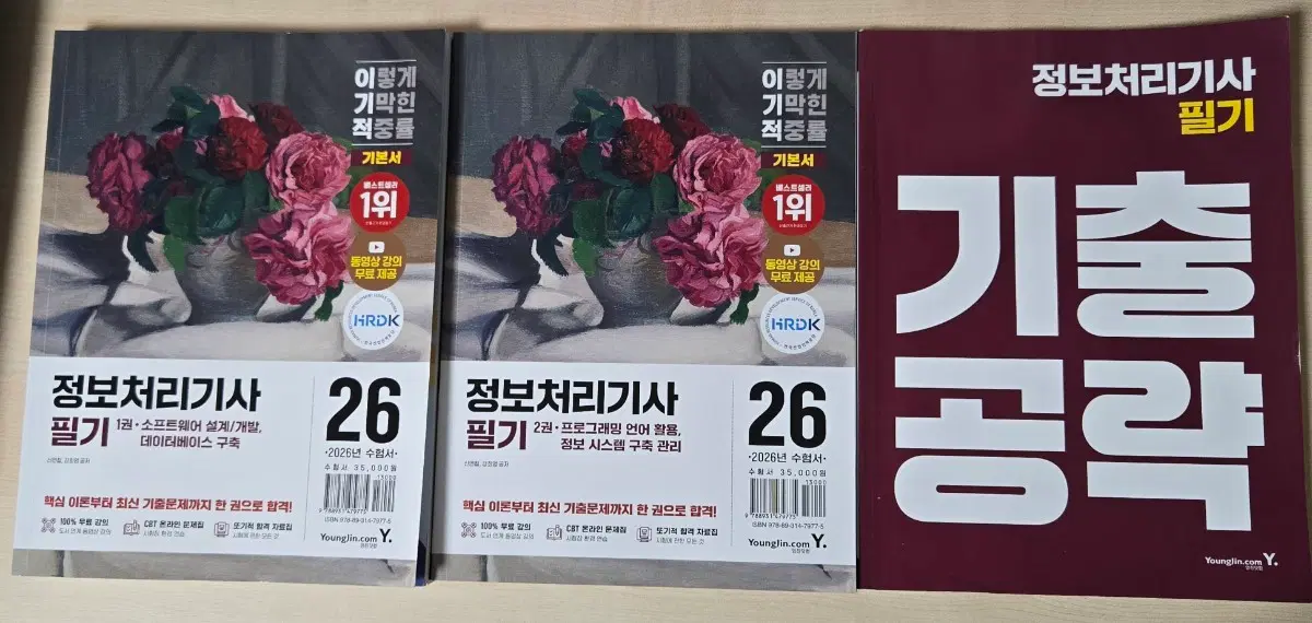 이기적 정보처리기사 필기 2026 수험서