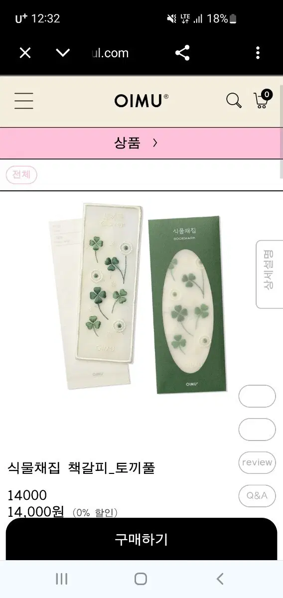 오이뮤 oimu 토끼풀 식물채집 책갈피 독서 필사 필수템