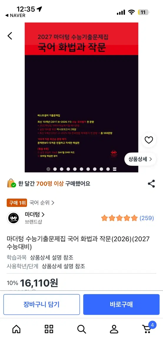 마더텅 화법과 작문