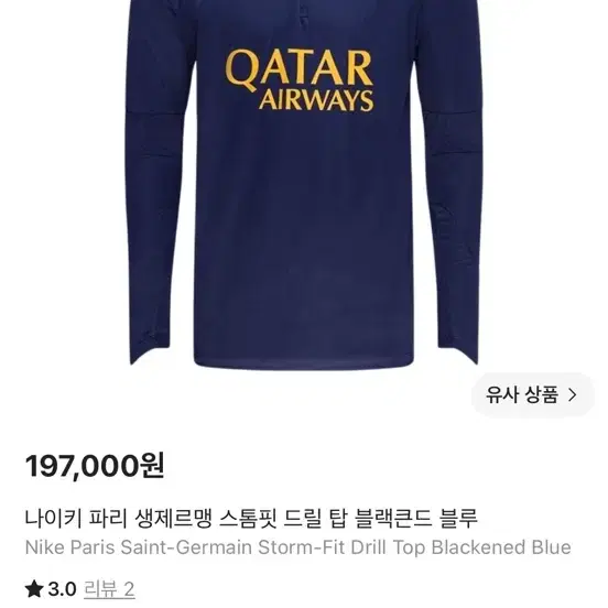 나이키 파리 생제르맹 스톰핏 드릴 탑 블랙큰드 블루