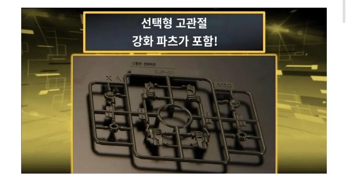 Rg 아카츠키 건담 고관절 파츠 xa 런너 구매