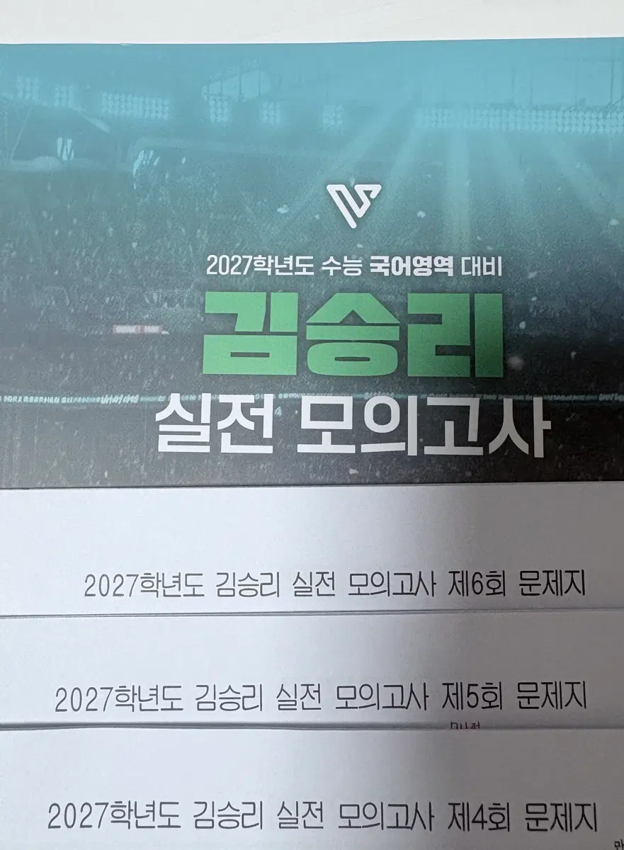 김승리실전모의고사시즌2