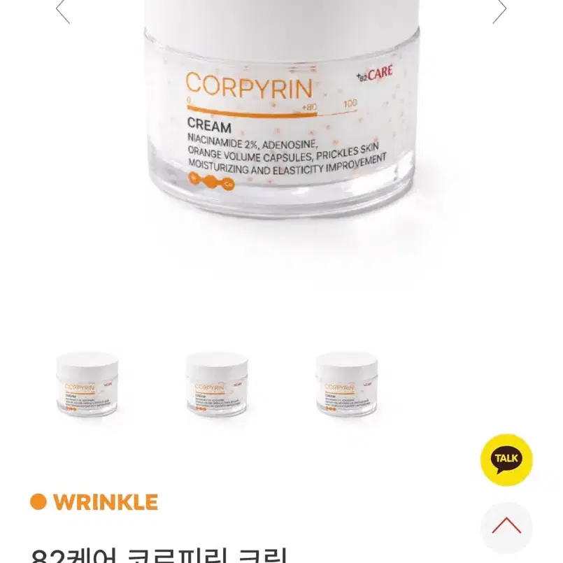 50대 팔자주름 보톡스 크림) 82케어 코르피린 크림 50ml 화장품