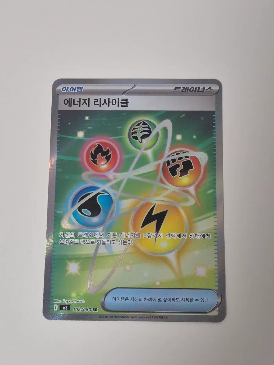 포켓몬카드 에너지 리사이클 102/080 SR