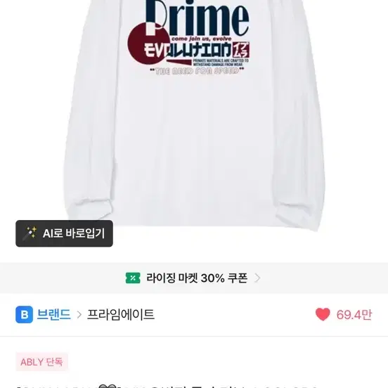 프라임에이트 롱슬리브