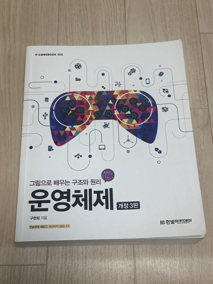운영체제 개정 3판