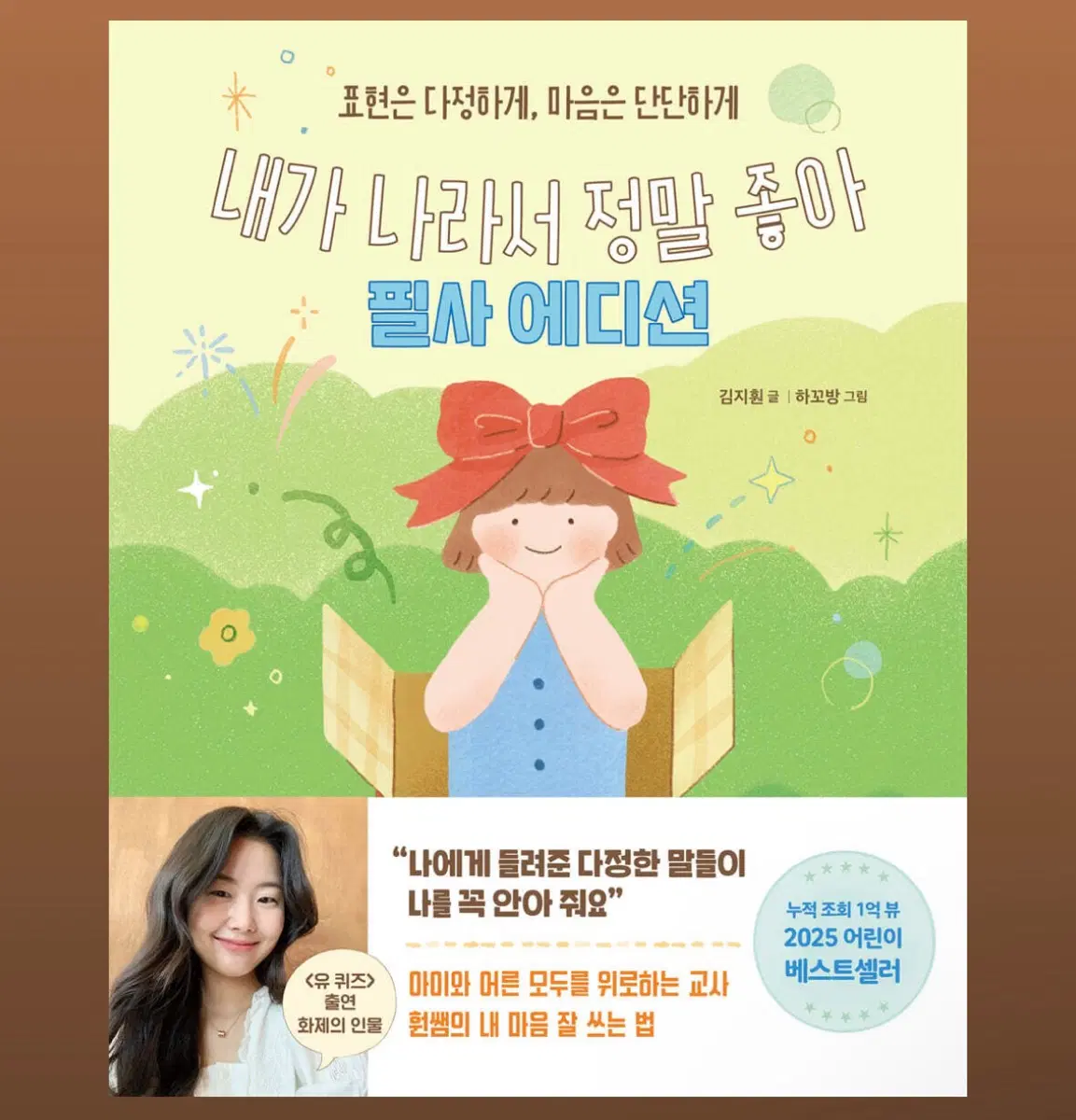 내가 나라서 정말 좋아 필사 에디션