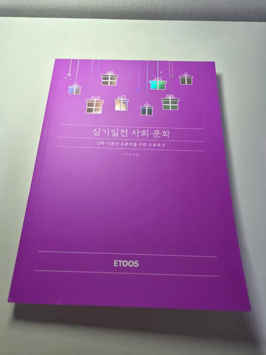 2027 사문 이지영 심기일전 세트 새책