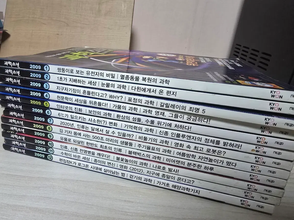 과학소년 2009년 1-12월호