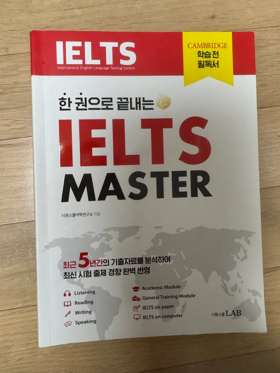 아이엘츠 마스터 ielts master 시원스쿨lab