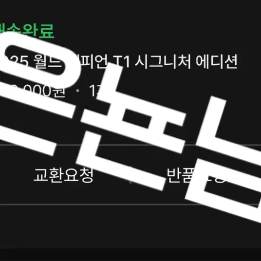 (완전 미개봉) T1 티원 리프트바운드 멤버쉽 구매건 판매