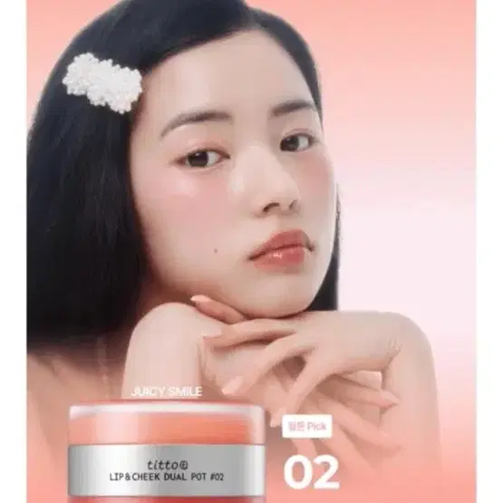 티토 립앤치크 듀얼팟 립앤터치 02 비치 써니걸 + 쥬시 스마일 립앤치크 립밤 립치크
