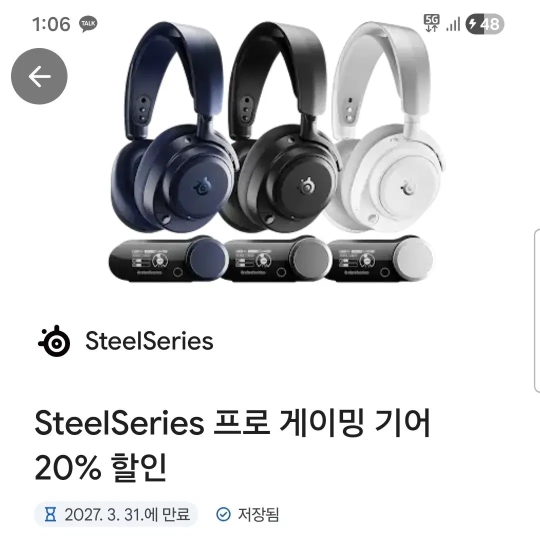 스틸시리즈 20프로 할인 프로모션 코드팝니다.