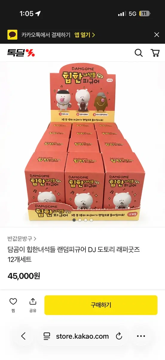 (미개봉 랜덤) 16개입 농담곰 담곰이 힙한녀석들 랜덤피규어 가챠