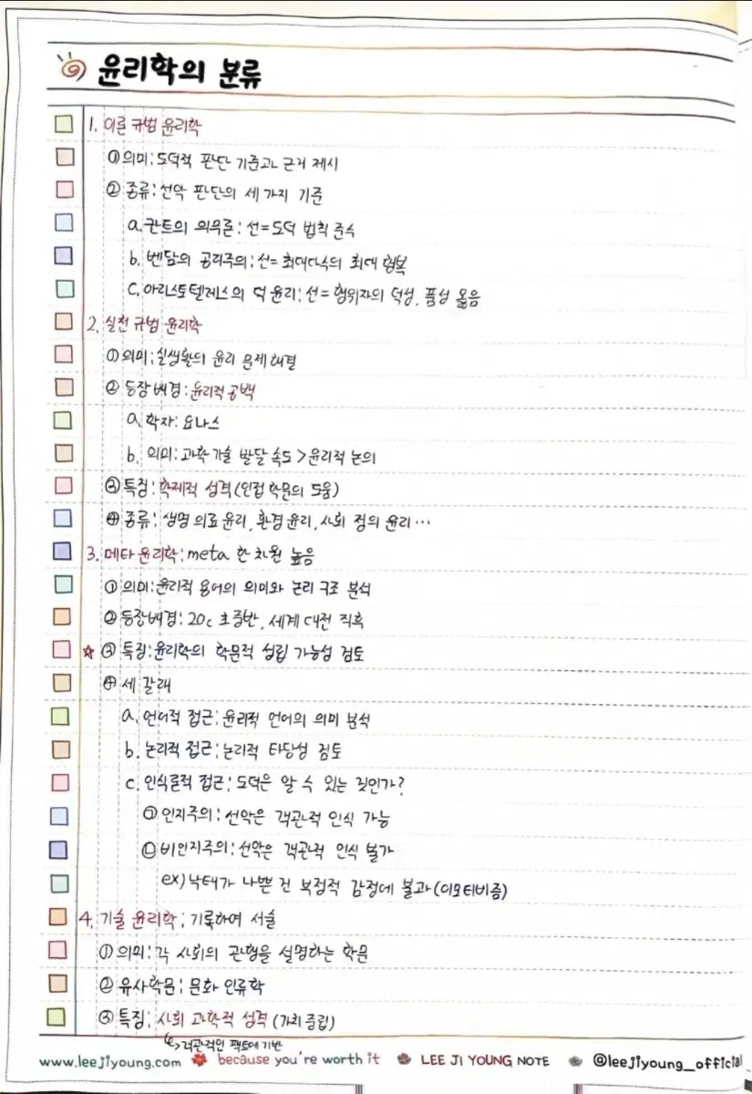 2027 이지영 생활과윤리 출제자의 눈 개념완성, 심기일전 전체 손필기 pdf / 개별: 2,500원 / 일괄: 4,000원