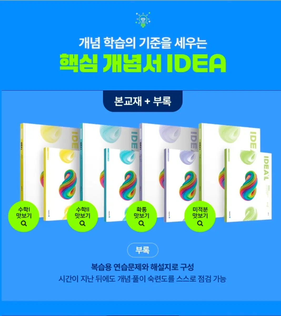 김기현 아이디어 수1 수2 일괄