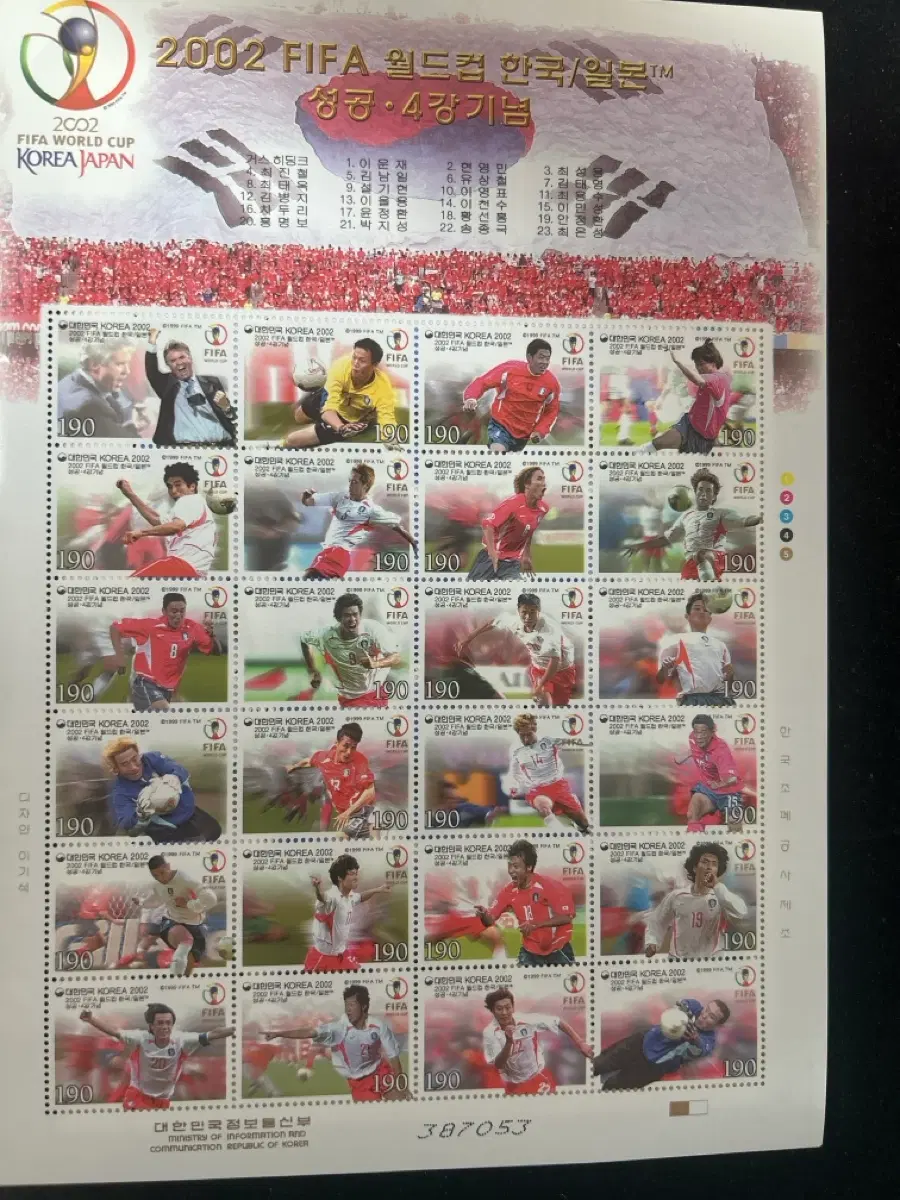 2002 FIFA 월드컵 한국/일본 기념 우표